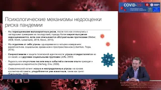 Пандемия COVID-19: социально-психологические аспекты