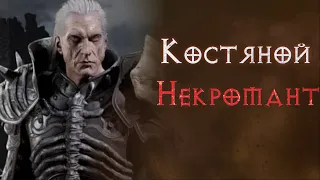 Бонер в эндгейм прокачке. Diablo 2 Resurrected