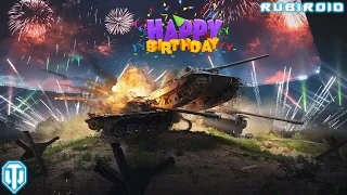 WORLD OF TANKS STREAM ➤ С ДНЁМ РОЖДЕНИЯ МЕНЯ! ➤ (wot стрим)