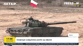 Главное в мире по состоянию на 26.06.2022 | FREEДОМ - UATV Channel