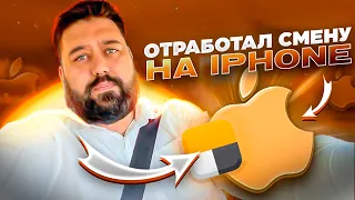 Отработал смену на iPhone / Лучше чем на Android? / Яндекс.Такси