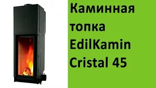 Каминная топка EdilKamin Cristal 45 на сайте vsempechi.ru