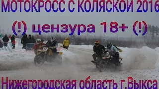 Мотокросс - 2016/ Нецензурная речь 18+/GoPro