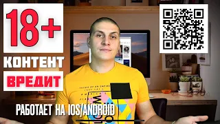 Как не поймать вирус на iOS/Android? Контент для взрослых вирус! - iApple Expert