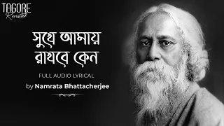 Shukhe Amay Rakhbe Keno (সুখে আমায় রাখবে কেন) | Namrata Bhattacherjee | Tagore Revisited | SVF Music