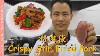 Chef Wang teaches you: "Crispy Stir Fried Pork Tenderloin", the taste is amazing 溜肉段 【Cooking ASMR】
