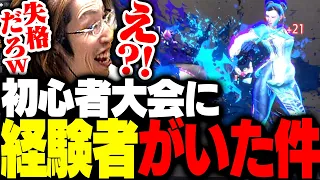 スト6初心者大会に「経験者紛れ込み騒動」が発生する【ストリートファイター6】