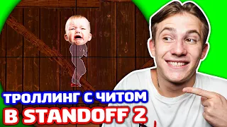 😂 прикинулся ЧИТЕРОМ с КЕРАМБИТОМ ГОЛД в STANDOFF 2 - троллинг!