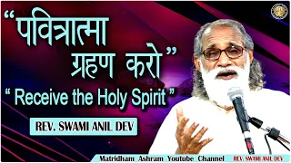 Talk By Fr. Anil Dev II Matridham Ashram II 29-05-2023