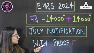 EMRS New Vacancy 2024 | EMRS Vacancy 2024 Notification Date Out?😱