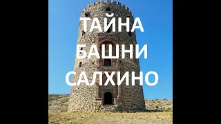 Таинственная башня Салхино. В поисках неизвестных маршрутов в Грузии.