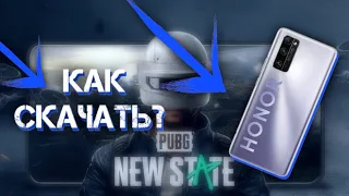 Что делать когда выйдет PUBG: NEW STATE владельцам Honor и Huawei