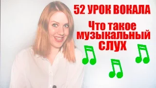 Что такое музыкальный слух Как развить музыкальный слух