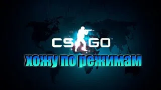 КС ГО играю пока запад работает ( онлайн ) CS GO стрим