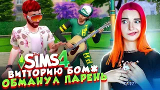 ЧТО СКРЫВАЛ Рыжий от ВИТТОРИИ? 😲► The Sims 4 - Виттория БОМЖ #9 ► СИМС 4 Тилька