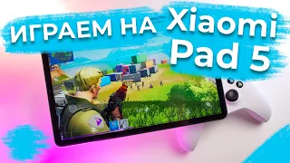 ИГРОВОЙ ТЕСТ Xiaomi Pad 5 в ПОПУЛЯРНЫХ играх | Genshin Impact, Call Of Duty, Fortnite и т.п.