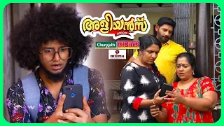 സിഗരറ്റ് വലിച്ച റൊണാൾഡിനെ കുടുക്കി ജിത്തു | Aliyans | EP 764 | Kaumudy