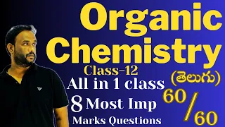 Organic Chemistry All Important 8marks Questions in One Class in Telugu|Class12 Chemistry| Kasim Sir