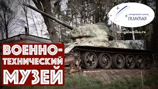 ВОЕННО-ТЕХНИЧЕСКИЙ МУЗЕЙ | город Черноголовка | Трейлер