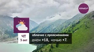 Погода в Алматы с 30 сентября по 6 октября 2019