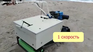 Пляжеуборочная машина "Пескарь" руководство пользователя