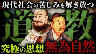 今すぐ頑張ることをやめなさい。正しさを捨ててあるべき人間の姿に戻る究極の〝老荘思想〟が現代人に刺さりすぎた…