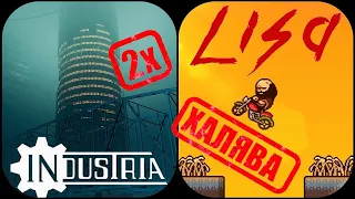 ХАЛЯВА Х2!!! АТОМИК ХАРТ НА МИНИМАЛКАХ + ДРАМА В ПИКСЕЛЕ | Industria / Lisa