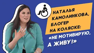 Депутат на коляске Наталья Камолинкова: Если выбирать, я лучше буду героем