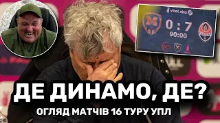 Феєрія Шахтаря, провал Динамо, скандал з Дніпром-1. Огляд 16-го туру УПЛ. Весь тур в одному відео