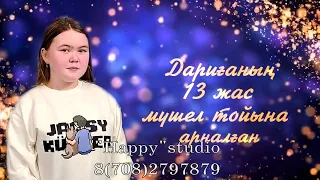 Тойға шақыру!13 мүшел жас және Қоныс той WhatsApp 8(708)279 78 79