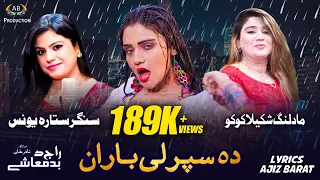 Da Sparli Baran | Sitara Younas | Pashto Song | Film Raj Da Badmashey | Ajiz Barat Production