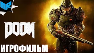 DOOM (2016). Игрофильм.