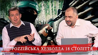 Як роzzійські пірати разом із Хезболлою бомбардували Бейрут у 18ст. #історія_по_дорослому