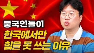 (화교 1부) 전 세계 정복 중인 중국인들, 한국에서는 왜? #박정호교수 #여의도멘션 #중국