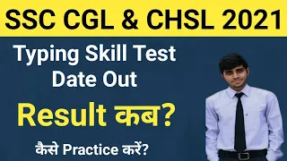 SSC CGL & CHSL 2021 Typing Skill Test Date Out | SSC CGL & CHSL 2021 Result | SSC Latest Updates