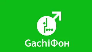 МегаФон - Gachi (♂right version♂) Gachi remix
