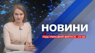 НА ЧАСІ: НОВИНИ 29 11 2023 21:30