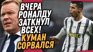 РЕАКЦИЯ КУМАНА НА ИГРУ СУАРЕЗА ЗА АТЛЕТИКО / РОНАЛДУ В ОДИНОЧКУ ВЫТАЩИЛ ЮВЕНТУС / Доза Футбола