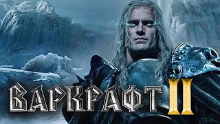 Самый худший "подарок" для любителей Warcraft