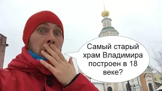 Георгиевский храм во Владимире - самый старый в городе?!