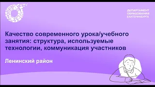 Методический трекинг: от приемов и форм – к технологиям современного урока