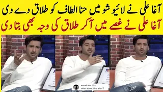 Agha ali announce divorce news in live show|agha ali confirm divorce with hina altaf