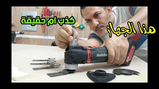 الصاروخ الترددي مهم للمحترفين والهواه، كذب ام حقيقة (metabo mt 18 ltx)