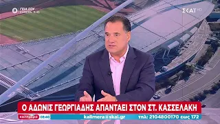 Άδωνις Γεωργιάδης: Οι αναπηρικές συντάξεις δεν θα κόβονται αν εργάζεσαι | Καλημέρα | 01/10/2023