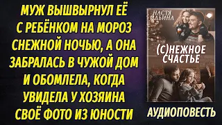 Оставшись на морозе с ребёнком на руках заселилась в чужой дом и обомлела, увидев на столе свое фото