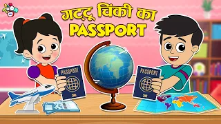 गट्टू चिंकी का Passport | Passport Office | Hindi Story | Moral Story | हिंदी कार्टून | Puntoon kids