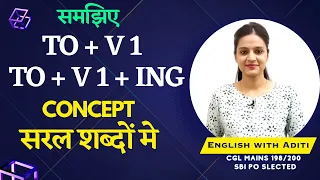 INFINITIVES IN ENGLISH GRAMMAR I TO + V1 OR TO + Ving I  EXPLAINED IN HINDI BY ADITI MA'AM