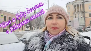 Отдых в Абхазии зимой🌴Цены на билеты / Видео из Абхазии в реальном времени будут только на Дзен