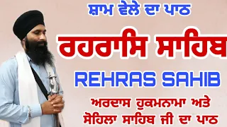 Full Rehras Sahib / ਰਹਰਾਸਿ ਸਾਹਿਬ  / Live Rehras sahib Path | Rehras | ਰਹਿਰਾਸ by charanjeet hamidpur