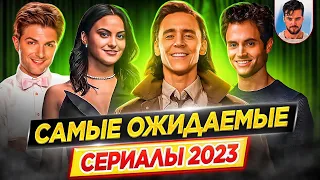 Cамые ожидаемые и самые громкие сериалы 2023 года // ДКино